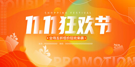 双十一狂欢节