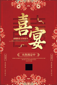 喜宴海报