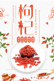 枸杞 