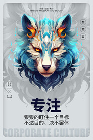 企业文化狼的专注精神