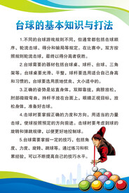 台球的基本知识与打法