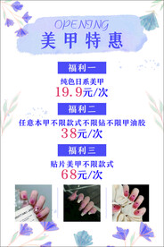 美甲海报