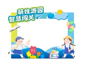 学校拍照框