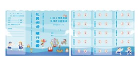 学校活动折页