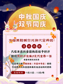 双节海报