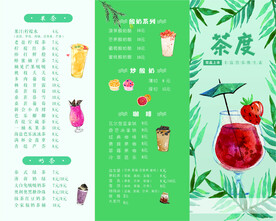 奶茶店菜单