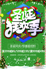 圣诞狂欢季