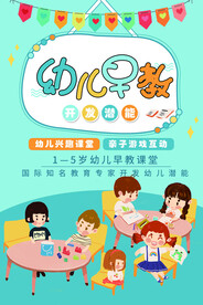 幼儿早教