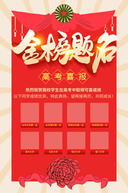 金榜题名
