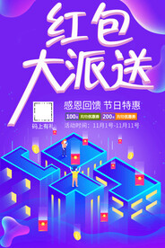 红包大派送
