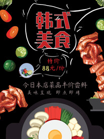 韩式美食