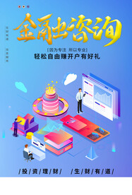 金融咨询