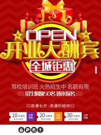 开业大酬宾