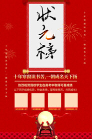 状元榜