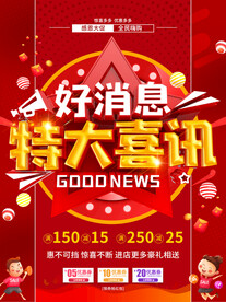 特大喜讯