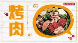 烤肉