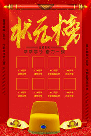 状元榜