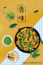 食味