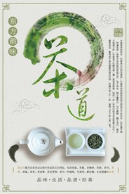 茶道