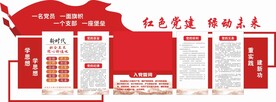 党建文化墙