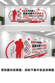 关爱老人文化墙