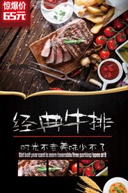 牛排海报