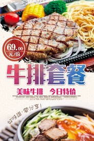 牛排海报