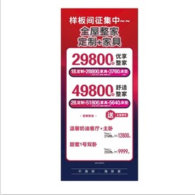 装修展架