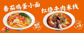 番茄鸡蛋小面红烧牛肉米线