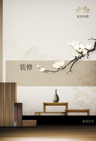 中式地产海报