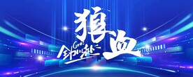 启动会贴纸誓师大会  