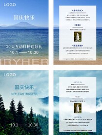 纯净自然化妆品打榜送礼海报2款