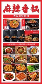 麻辣香锅菜单灯箱海报