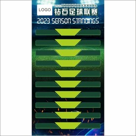 足球联赛对阵榜海报