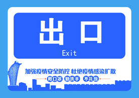 出口