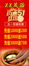 足浴五一充值展架