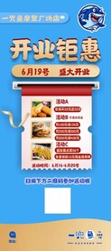 一兜鱼开业展架