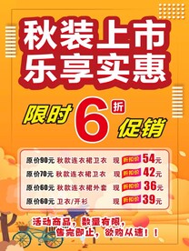 秋装上市