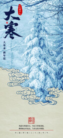 大寒