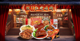 双十一首页全屏海报