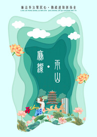 城市旅游海报