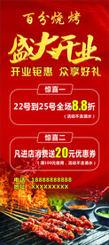烧烤展架