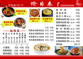 黄焖鸡米饭价目表
