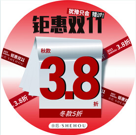 钜惠双11