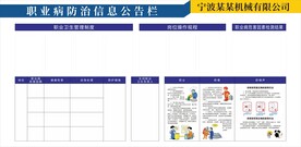 职业病防治公告栏