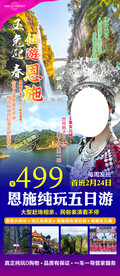 玉兔迎春仙游恩施