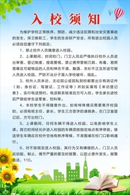 入校须知
