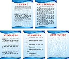 食堂制度