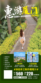 厦门鼓浪屿旅游海报