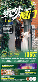 厦门旅游海报